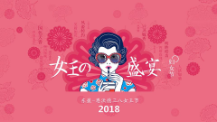 38女王節，大家辛苦了